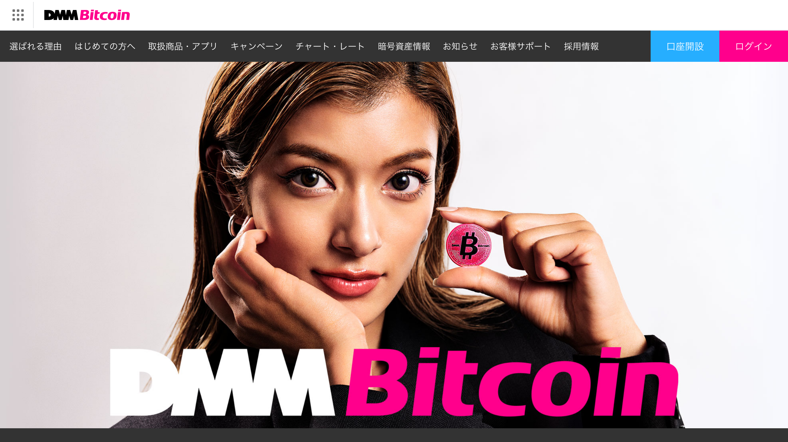 【口座開設】DMM Bitcoinで始める仮想通貨投資の秘訣