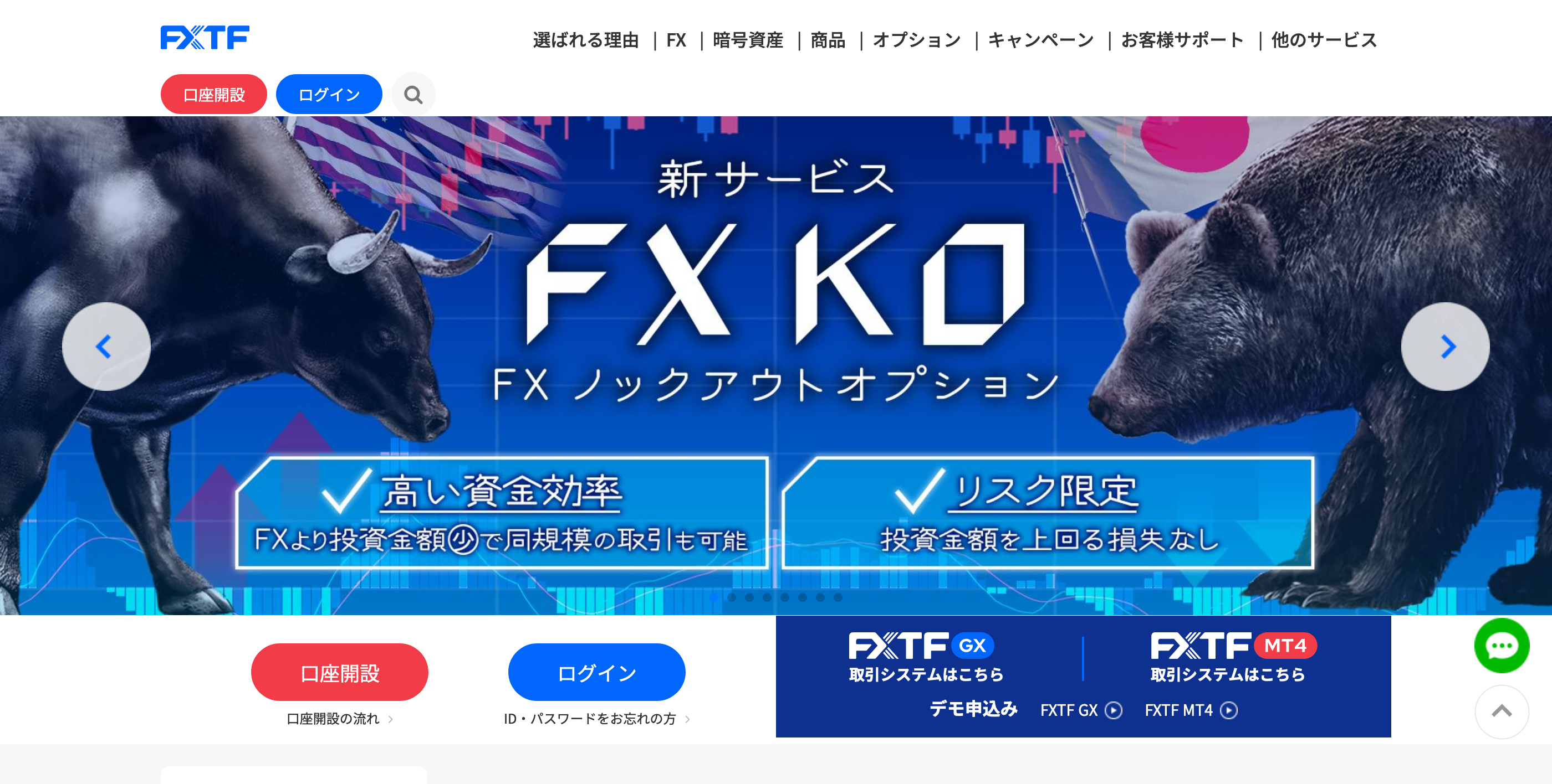 FXTFの口座開設キャンペーン